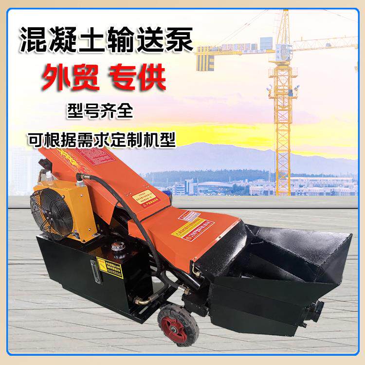 混凝土输送泵上料机细石小型大颗粒浇筑砼地泵隧道建筑工程增压泵
