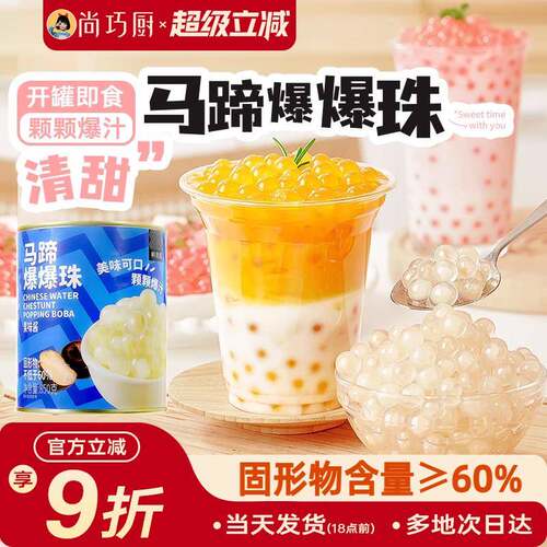 马蹄爆爆珠甜品芋圆脆波波珍珠奶茶店专用小料红豆水果捞冰粉啵啵
