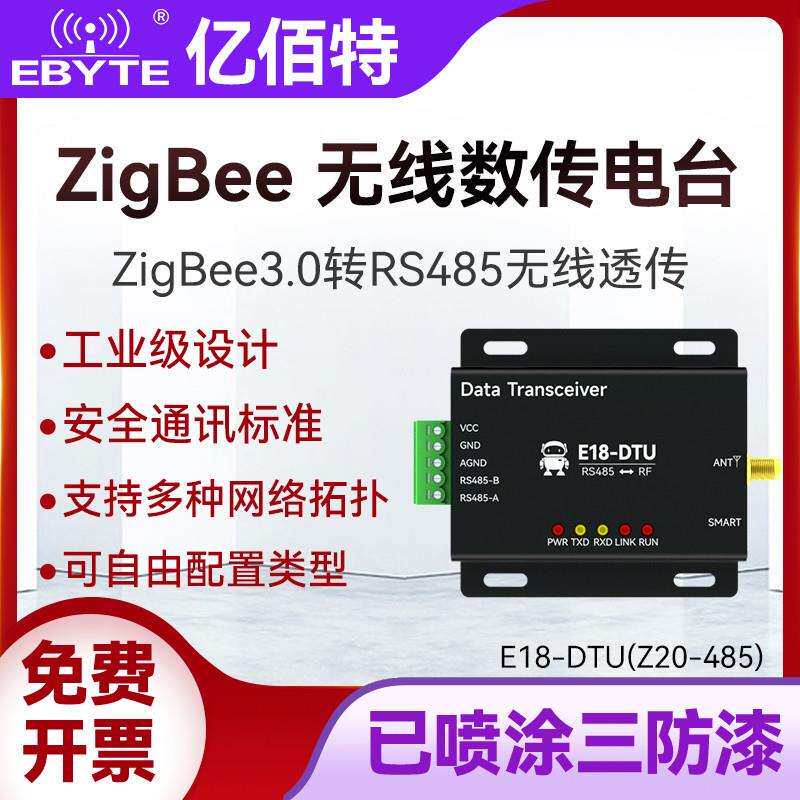 ZigBee3.0工业级数传电台MESH自组网模组RS485无线数据透传应用方