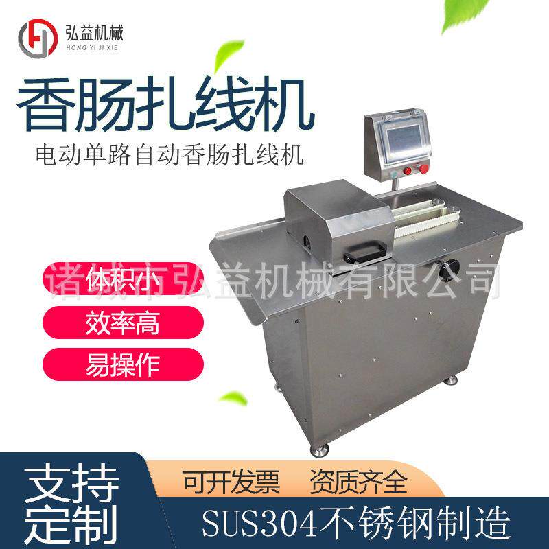 工厂灌肠设备双条分段扎线机商用设备绕绑绳机器灌肠全套设备