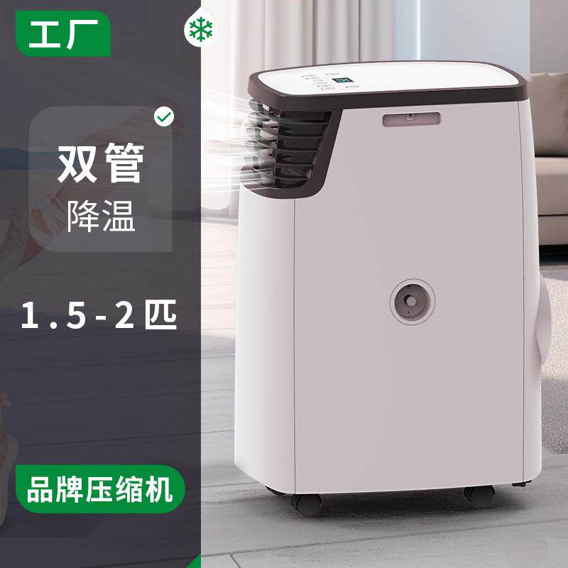 双管一体式家商用工业小空调冷气机工厂直营免排水移动大功率