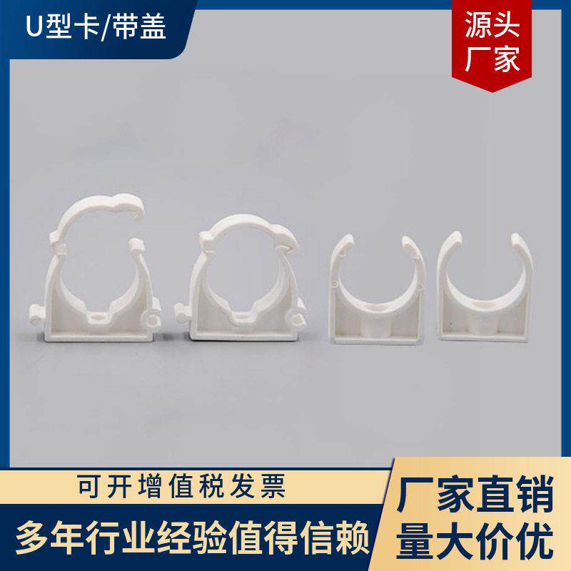 厂家水管管件,PPRU型卡 PVCU型卡 铝塑管U型卡 质量
