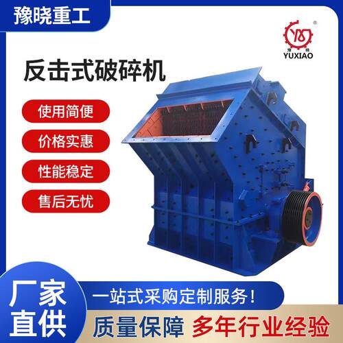 大口径反击式破碎机石灰石碎石制砂机反击细碎机建筑垃圾破碎设备