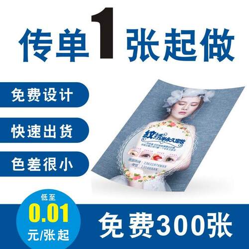 开业打印广告宣传单印制免费设计双面小批量彩页定制海报外卖卡片