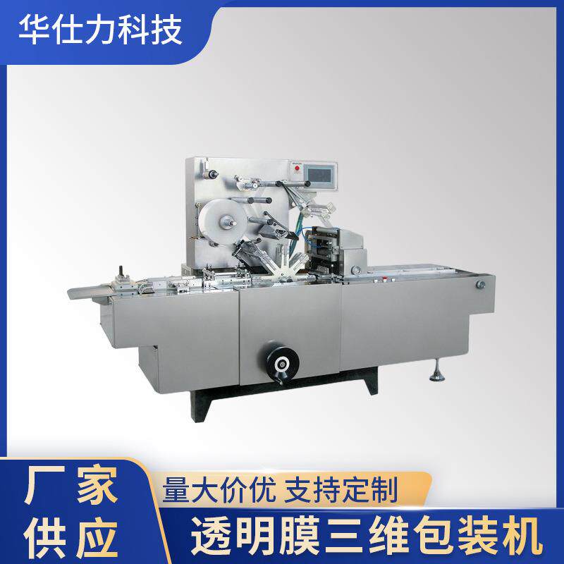 工业塑料杯口红全自动包膜机扑克牌纸牌小型自动包装设备厂家加工