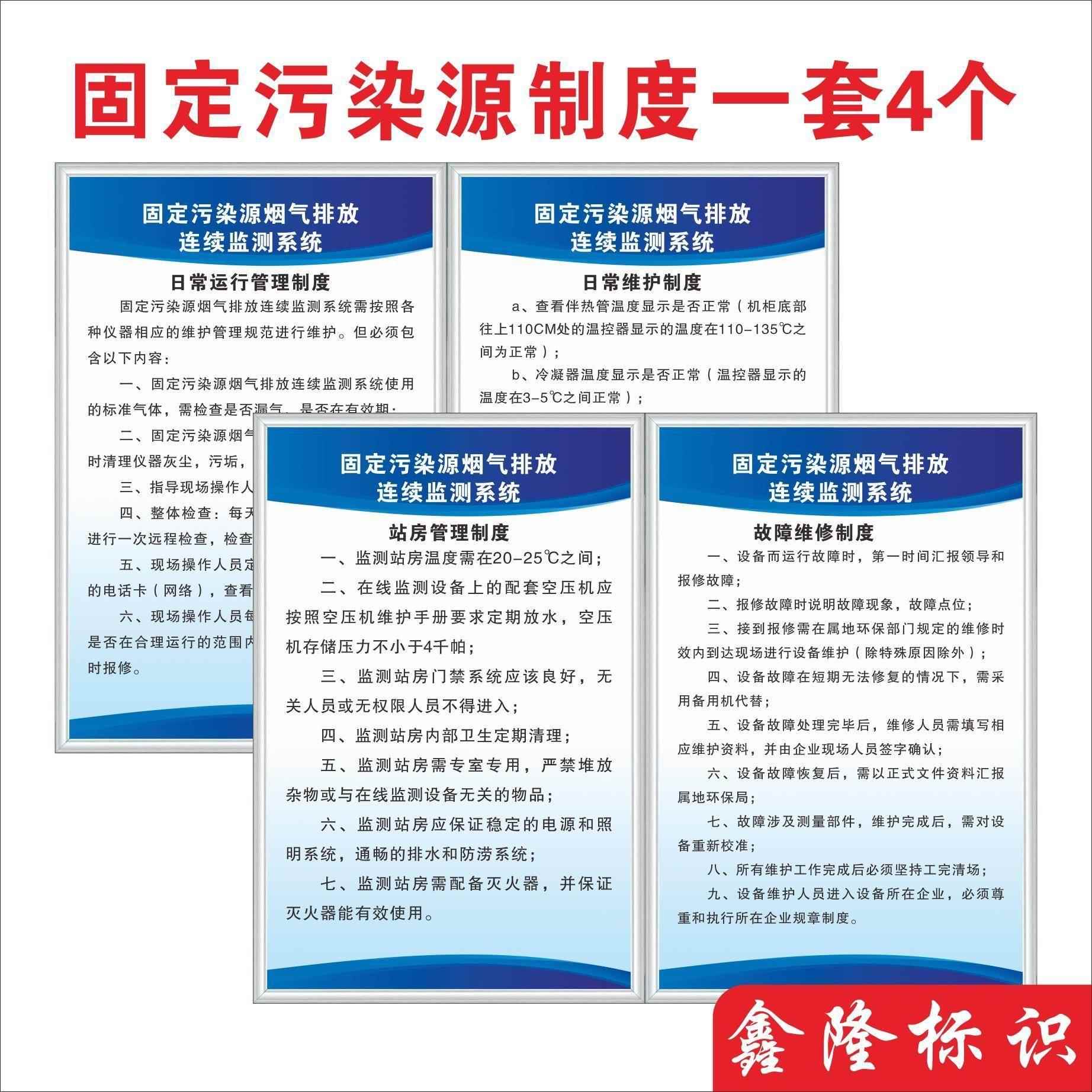 固定污染源烟气排放连续监测系统故障维修日常维护站房管理制度牌