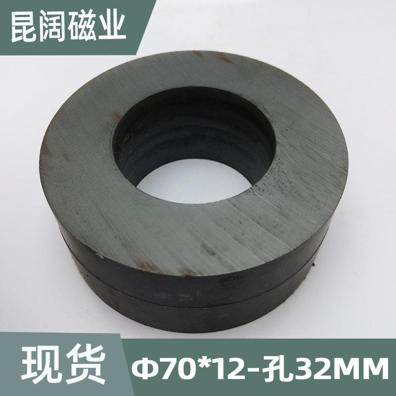 铁氧体圆环黑磁吸铁石φ70*32*12mm喇叭磁钢警报器圆形永磁磁铁