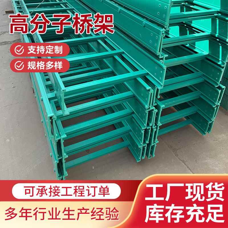 大跨距高分子复合式电缆桥架隧道电线管箱高分子复合桥架