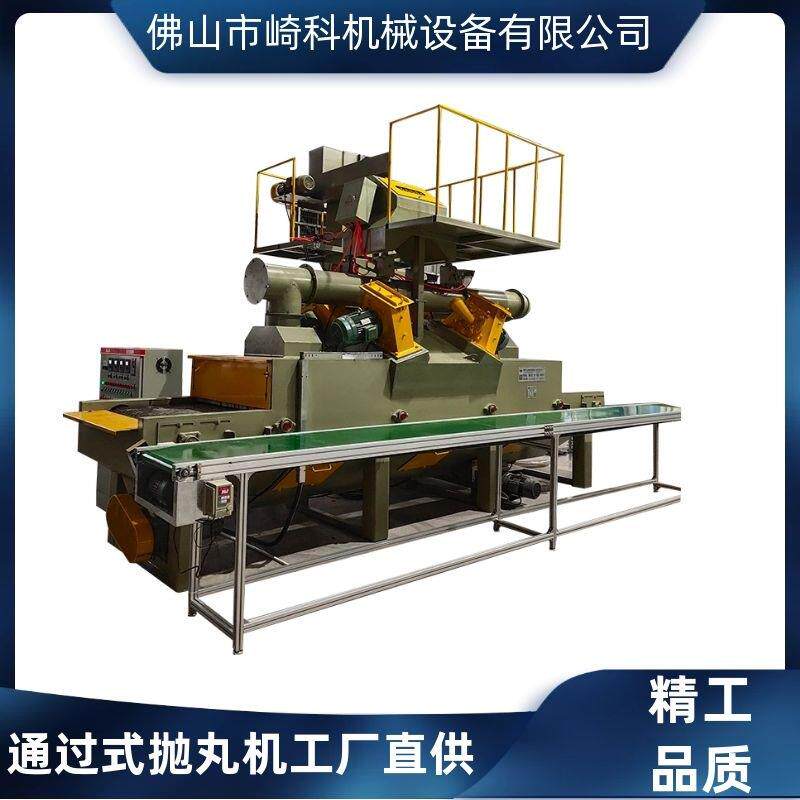 崎科机械QK6950-4P履带通过式打砂抛丸机,平面式输送式抛丸机