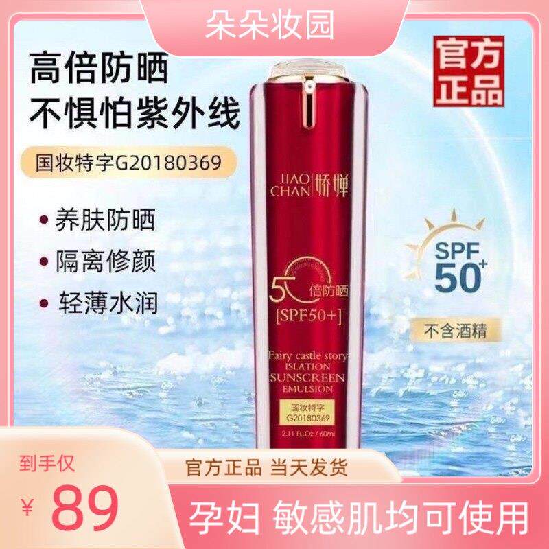 娇婵雅歌仙堡缘保湿隔离防晒乳霜保湿抗UV清爽敏感肌孕妇可用
