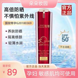娇婵雅歌仙堡缘保湿隔离防晒乳霜保湿抗UV清爽敏感肌孕妇可用