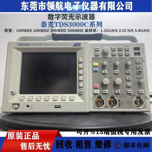泰克TEKERONIXTDS3052CTDS3012CTDS3054C2通道数字荧光示波器