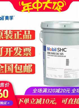 美孚拉力士Mobil Rarus SHC 1026/1024/1025号合成空压机油18.9L