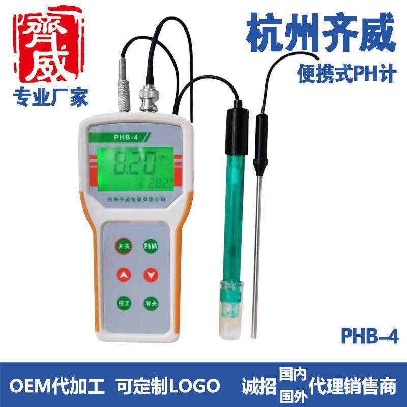 齐威便携式酸度计PHB-4手持式PH计水质酸测试仪