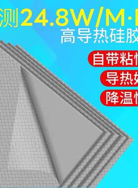电竞游戏本专用24.8W显存导热高导热硅胶片笔记本电脑显卡散热片