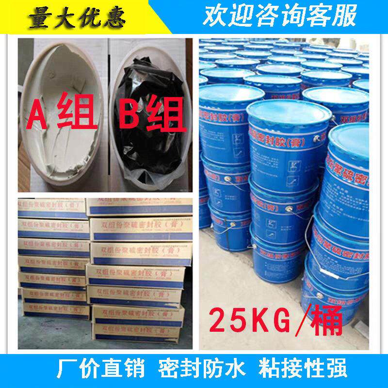 双组份聚硫密封膏胶建筑工程用灌填嵌缝防水胶AB单双组份密封胶膏