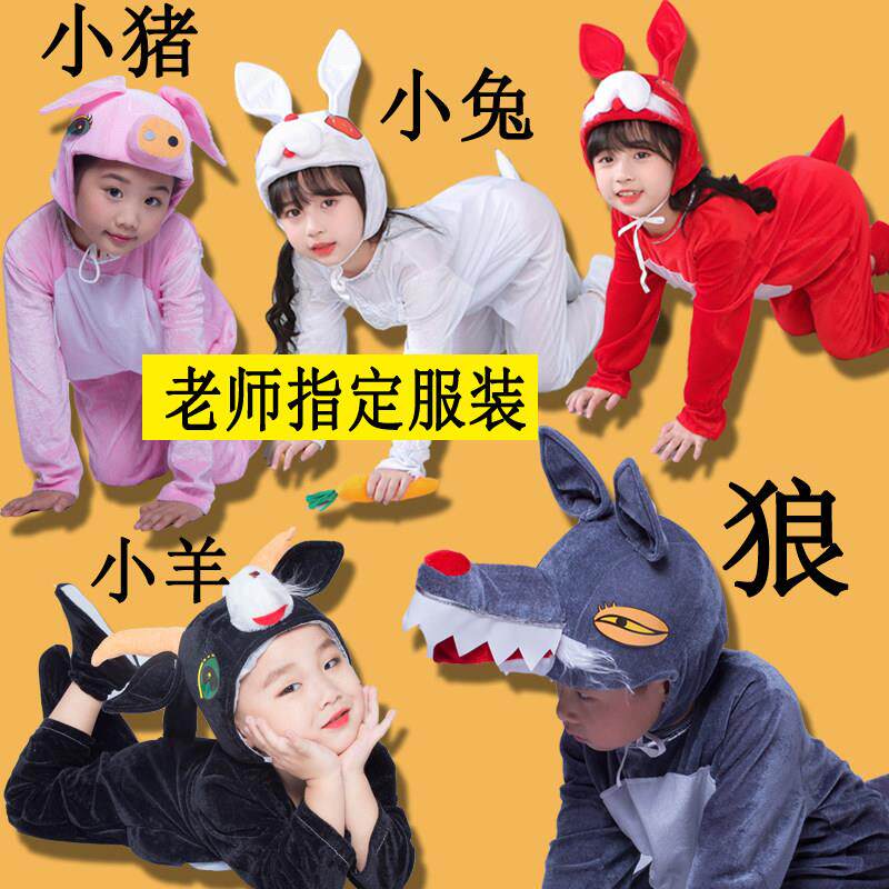 儿童动物演出服小白兔大灰狼小羊山羊幼儿小学生卡通舞蹈造型服装