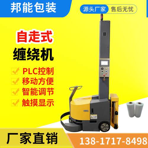 上海缠绕机厂家 预拉缠绕膜打包机 托盘裹包机械 缠绕机网上
