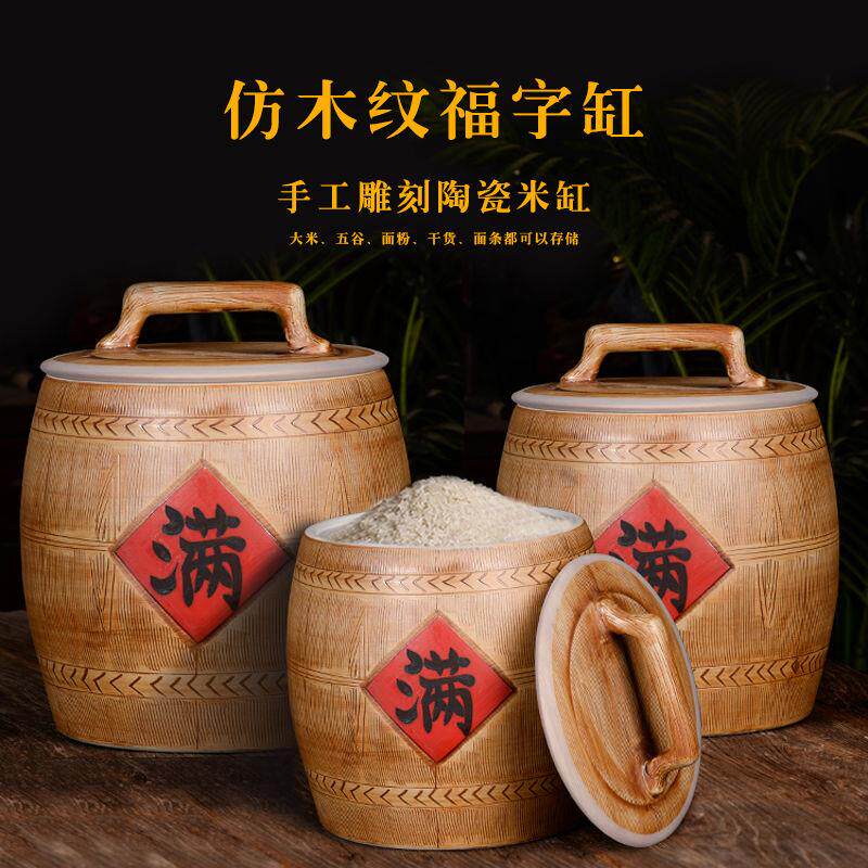景德镇陶瓷米缸家用10斤20斤30装仿实木面粉桶防潮防虫密封储物罐