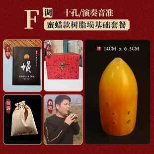 高档楚吟 树脂埙十孔3七星/西安指法玉高埙器笔咪筒埙双腔乐初学