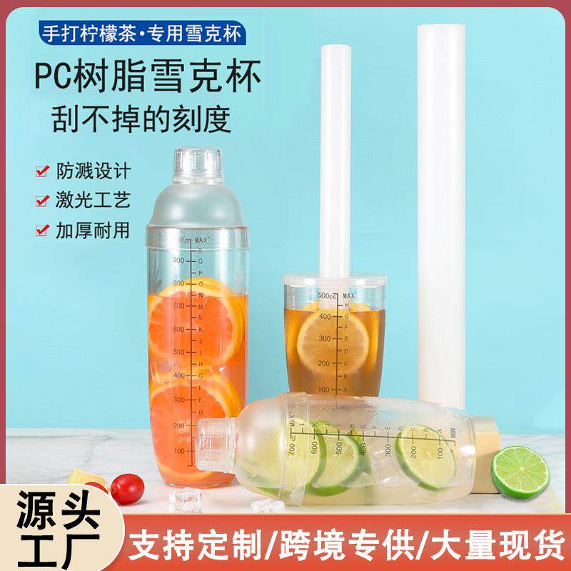 日本雪克杯奶茶店专用手摇壶暴打手打柠檬茶饮品制作工具全套摇杯