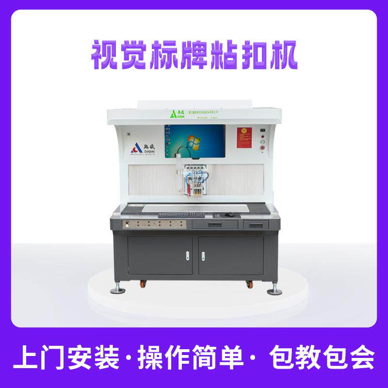 厦门视觉标牌粘扣机，智能定位精准粘扣，高效助力标牌生产