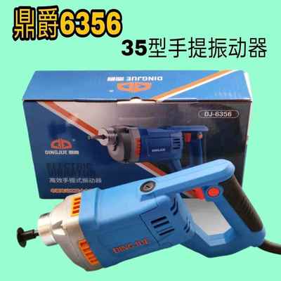 手提式振动器6356鼎爵振动器机头电机碳刷外置款可带35型4米棒头