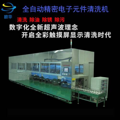 全自动精密电子元件清洗机清洗各种复杂工件超声波高压喷淋清洗机