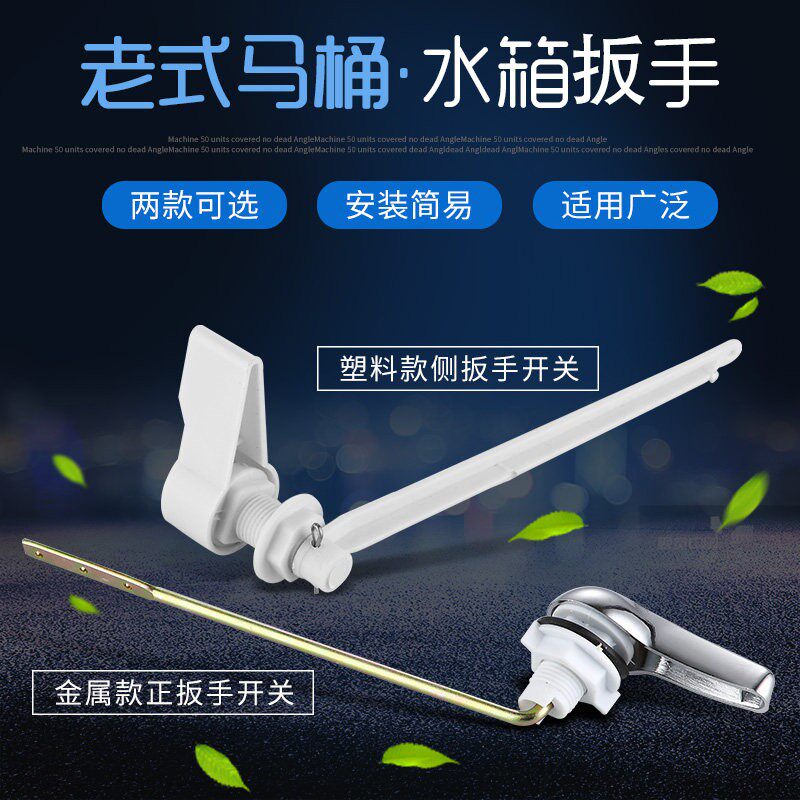 老式马桶水箱放水扳手开关 水箱冲水扳手 把手拉杆座便器开关配件