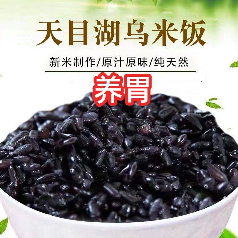 2026新鲜乌米溧阳乌米饭宜兴特产糯米加南烛叶制作送蒸布包邮