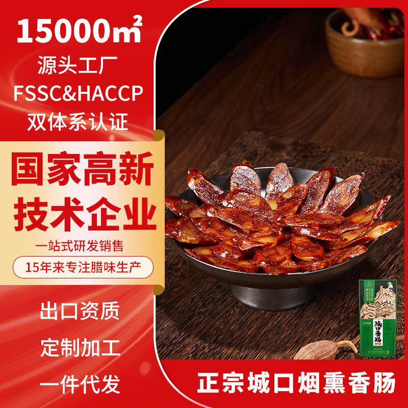 城口川味香肠农家烟熏麻辣重庆特产排骨广式腊肠