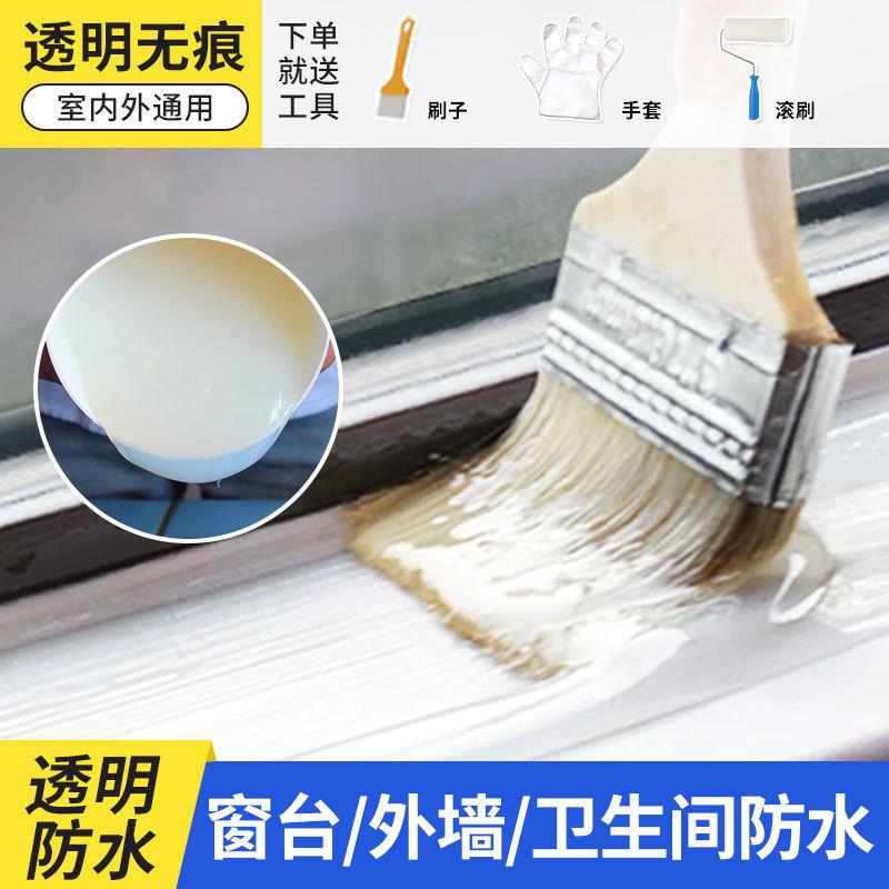 免砸砖透明防水胶厨房卫生间浴室防水胶免砸砖防水屋顶防水涂料