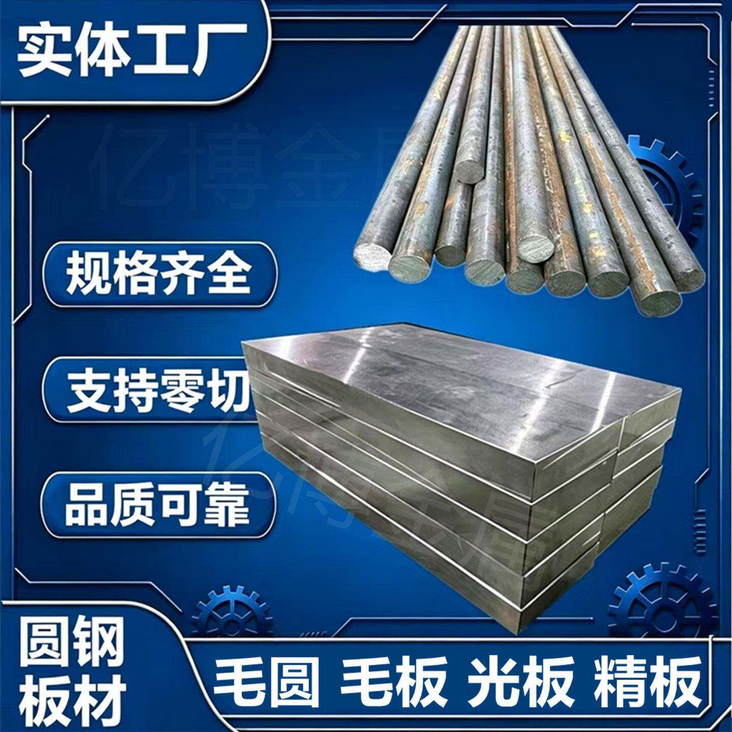 模具钢4cr13 cr12mov精光板DC53圆棒H13板材45#P20 718圆钢NAK80