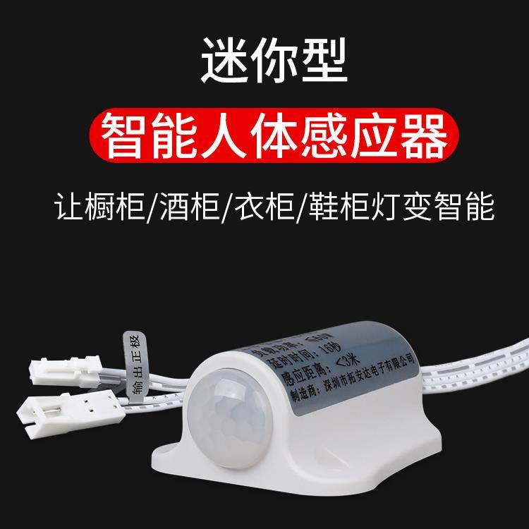 12V橱柜灯带感应器迷你型鞋柜橱窗衣柜酒柜书柜人体红外感应开关,电子/电工,感应开关,淘宝优惠券,粉丝福利购,淘宝优惠卷