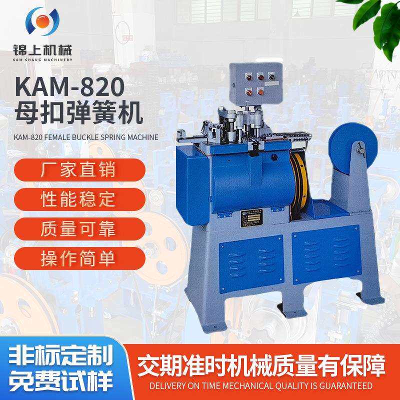 全自动母扣弹簧机小型钢线数控铁圈卷簧机四合扣装簧钮扣铆合机