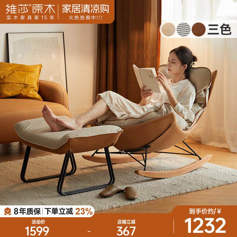 维莎摇椅现代简约客厅懒人沙发椅北欧家用大人躺椅轻奢阳台休闲
