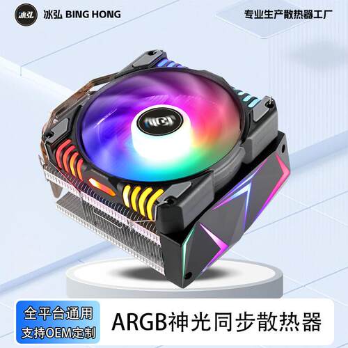 12公分4热管CPU散热器ARGB神光同步塔式全平台通用静音台式散热器