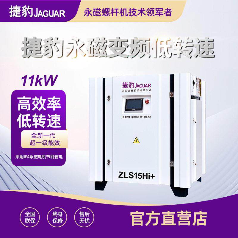 捷豹空压机7.5kw/15/22/37/75KW永磁变频螺杆式11千瓦空压机
