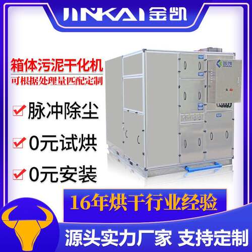 污泥烘干机污泥热泵烘干除湿一体机低温热泵干燥设备