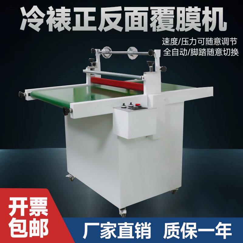 覆膜机500型单双面贴膜机700型正反面冷裱过膜机速度可调节压力