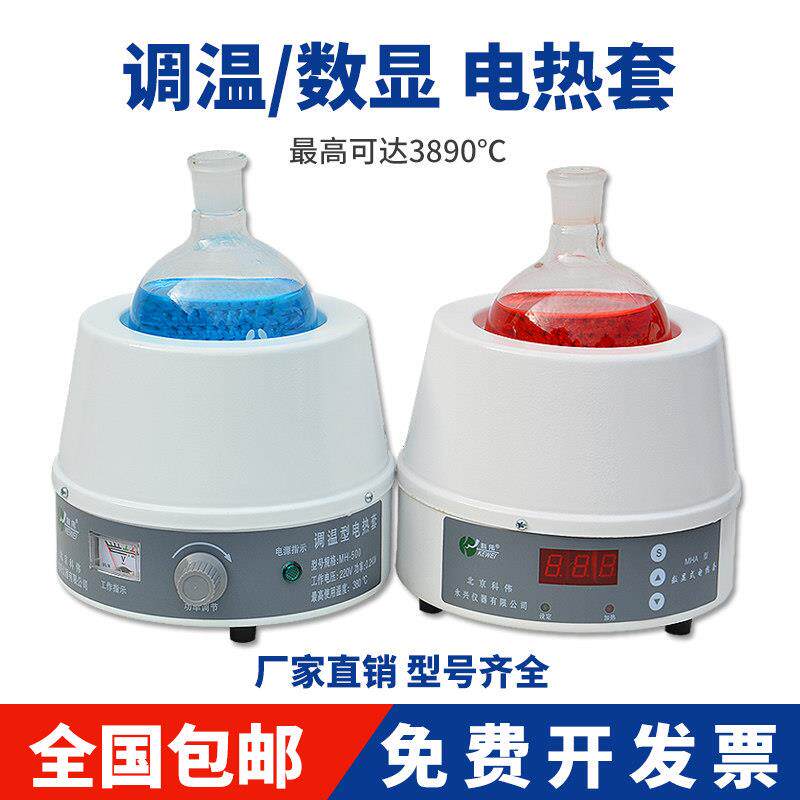 电子调温电热套加热套智能数显电热套温度可调可控圆底内胆实验室