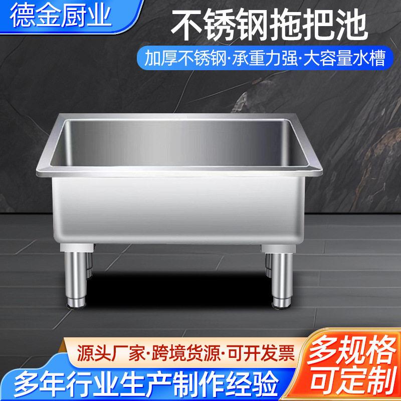 不锈钢拖把池洗物池跨境 商用水槽家用食堂学校工厂家用阳台洗刷