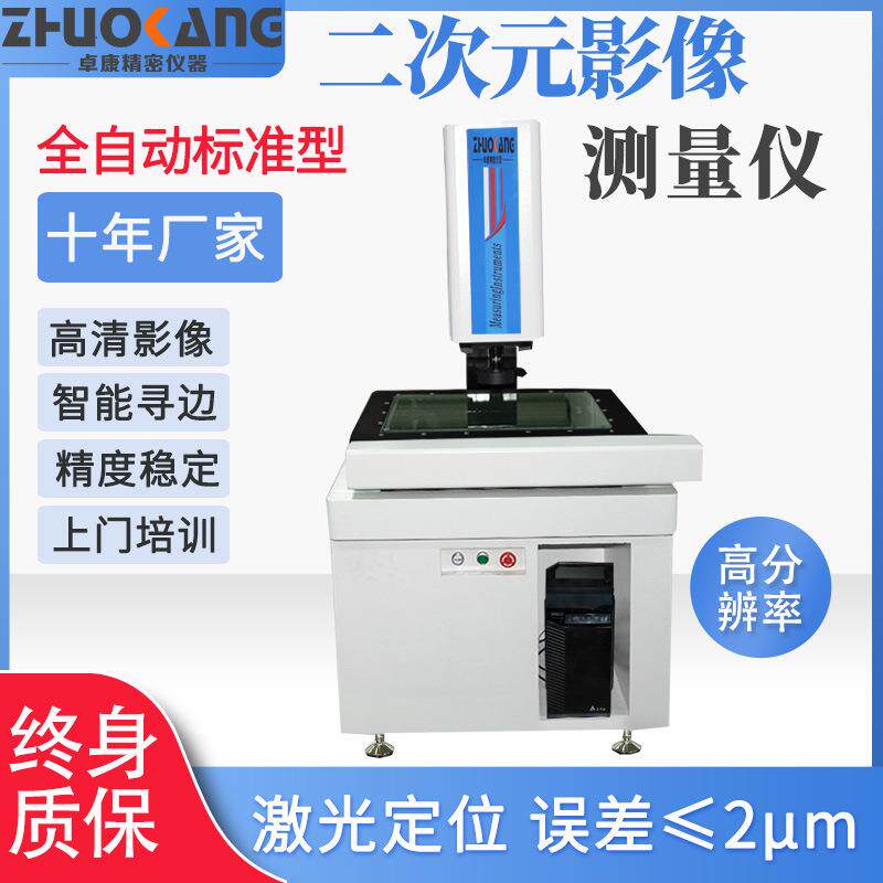 KVM-5040二次元影像测量仪VMS-手动影像仪全自动高精度测量