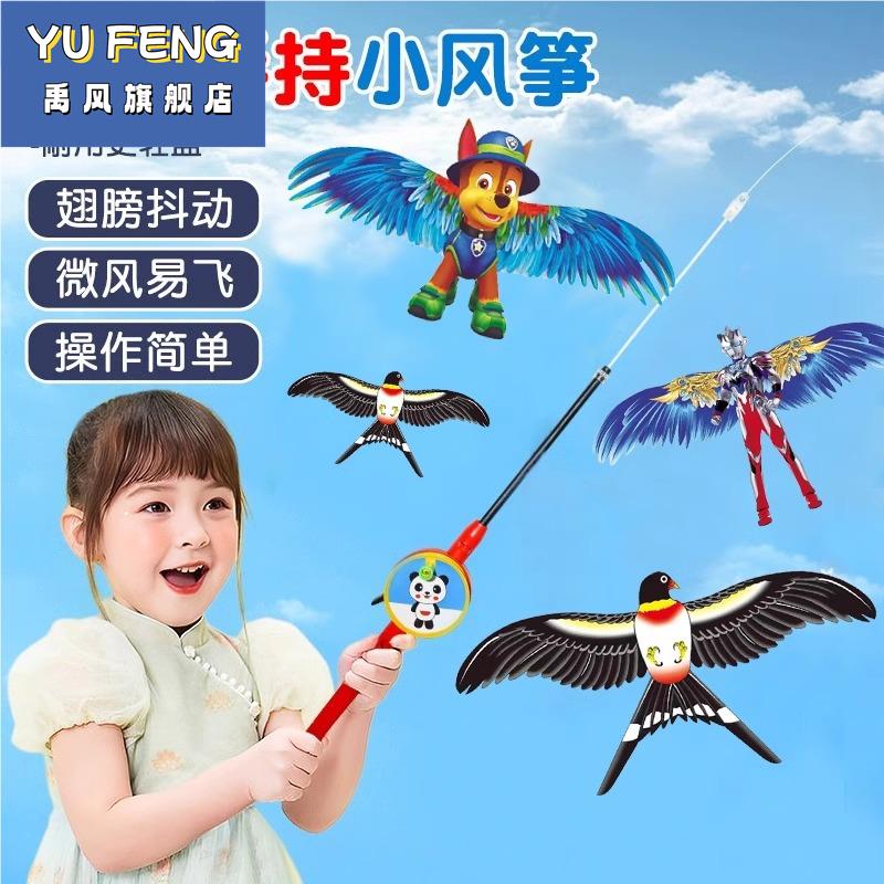 钓鱼竿小风筝微风易飞儿童小号手持2025新款动态专用迷你卡通燕子