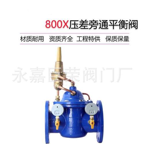 800X-25Q 球墨铸铁 法兰压差旁通平衡阀 800X-10/16Q