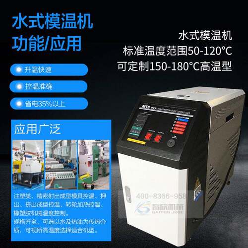 注塑6KW水式模具控温机工业油式加温机小型全自动循环水恒温机厂