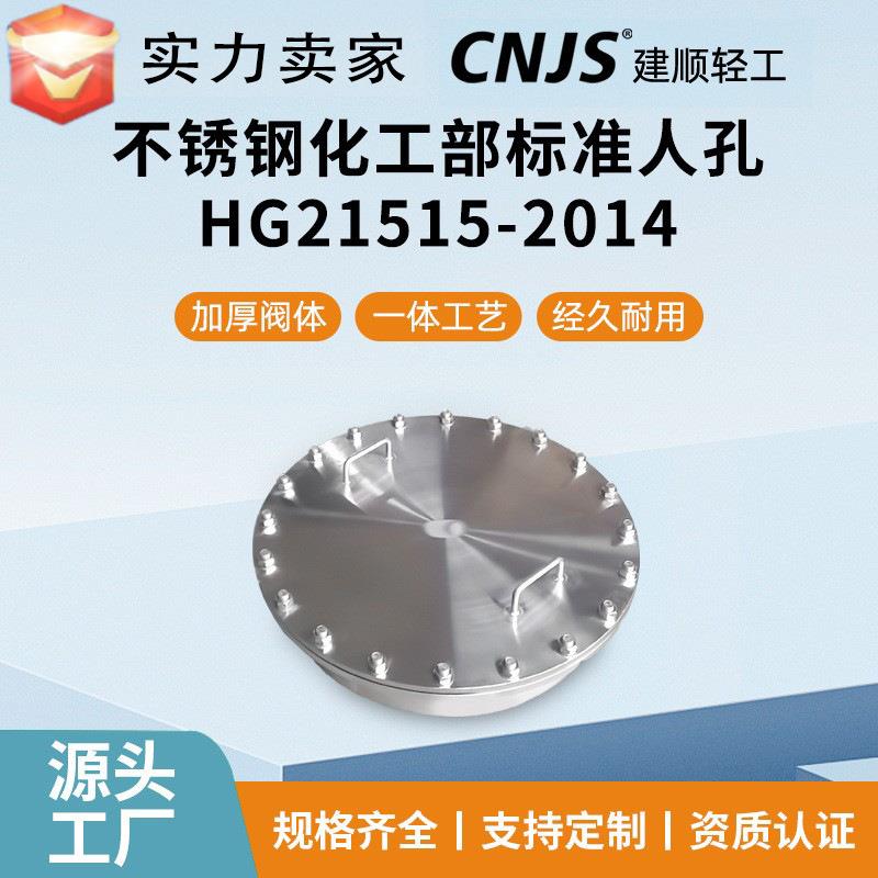 304不锈钢快开人孔法兰化工压力检修孔HG215152014设备罐子防爆