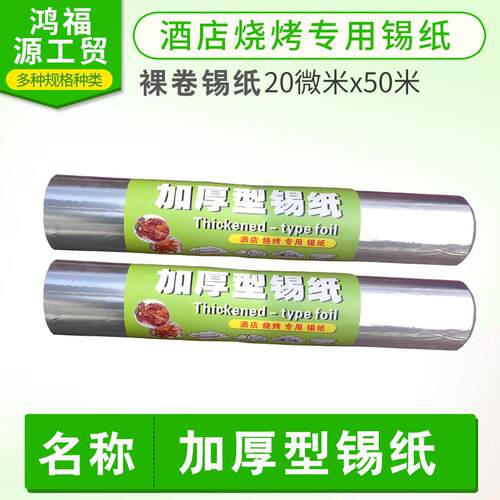 烘焙工具烤肉锡纸加厚烧烤锡纸烧烤家用锡箔纸烤箱锡纸铝箔纸