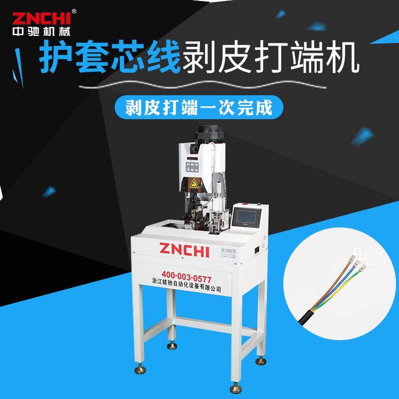 大量供应护套芯线剥皮打端机圆管端子静音多芯线连续自动压着机