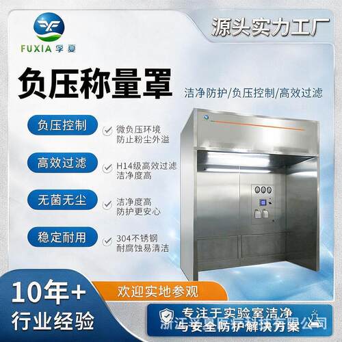 负压称量室不锈钢间无尘车间净化设备罩空气负压称量罩